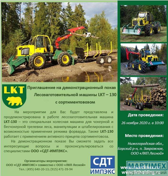 Оператор лесозаготовительной машины